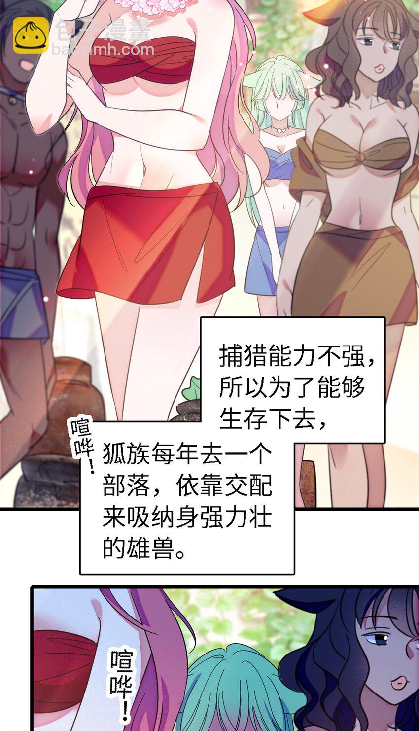 113 狐族伊舞-第115话