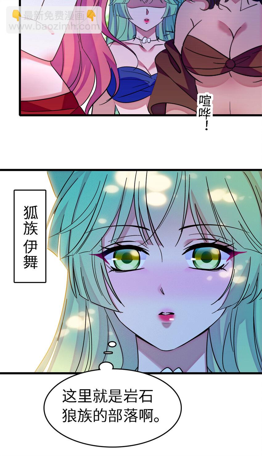 113 狐族伊舞-第115话