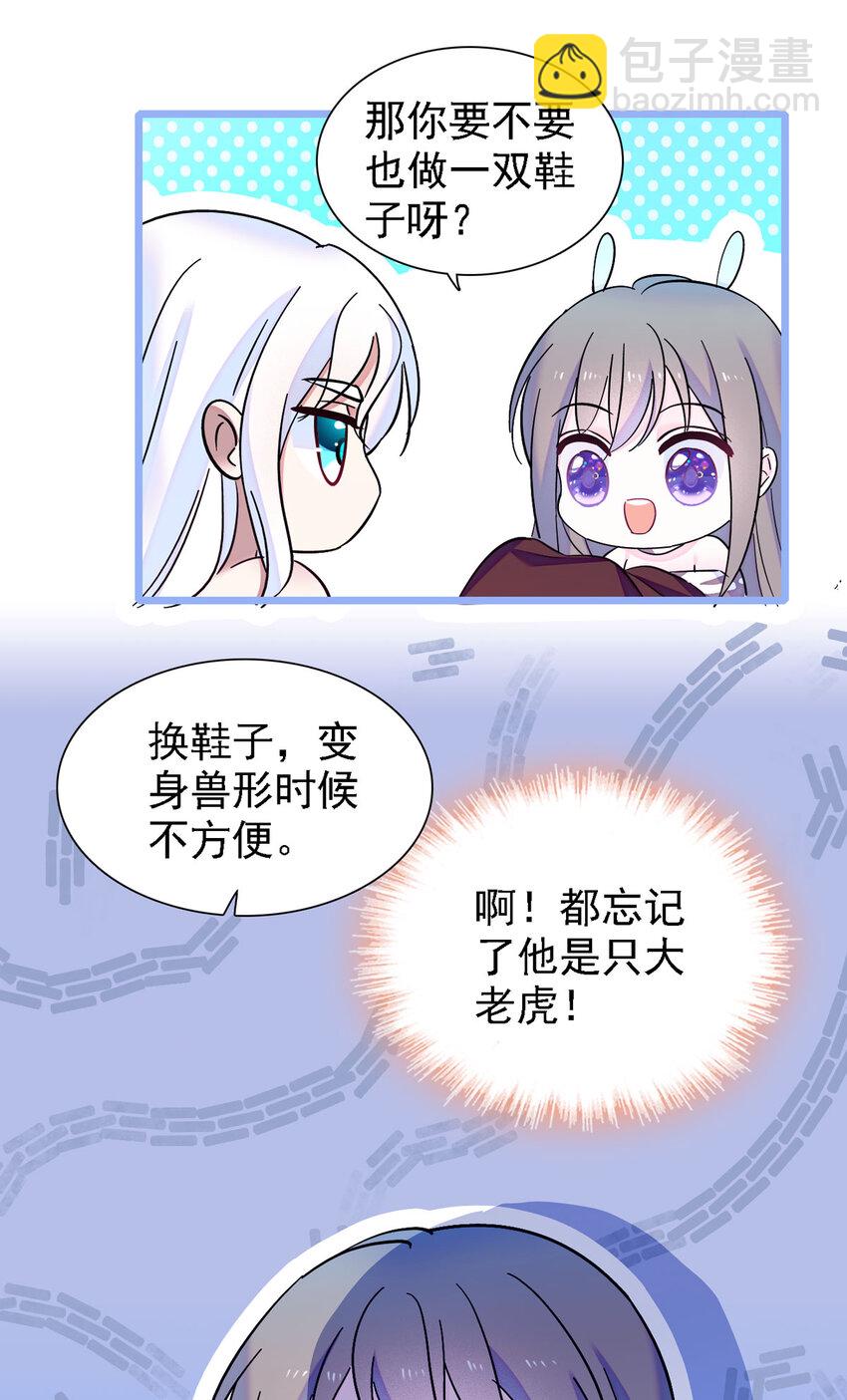 12 小雌性在偷东西！-第11话