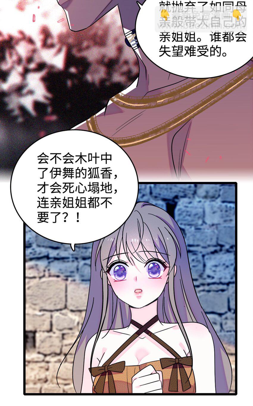 119 悲伤的木香-第121话