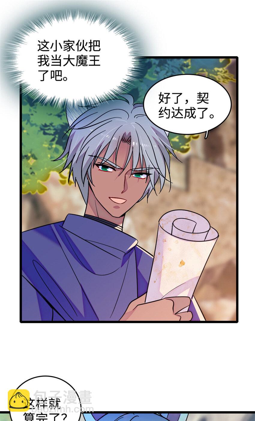 127 族长兔牙的担当-第129话