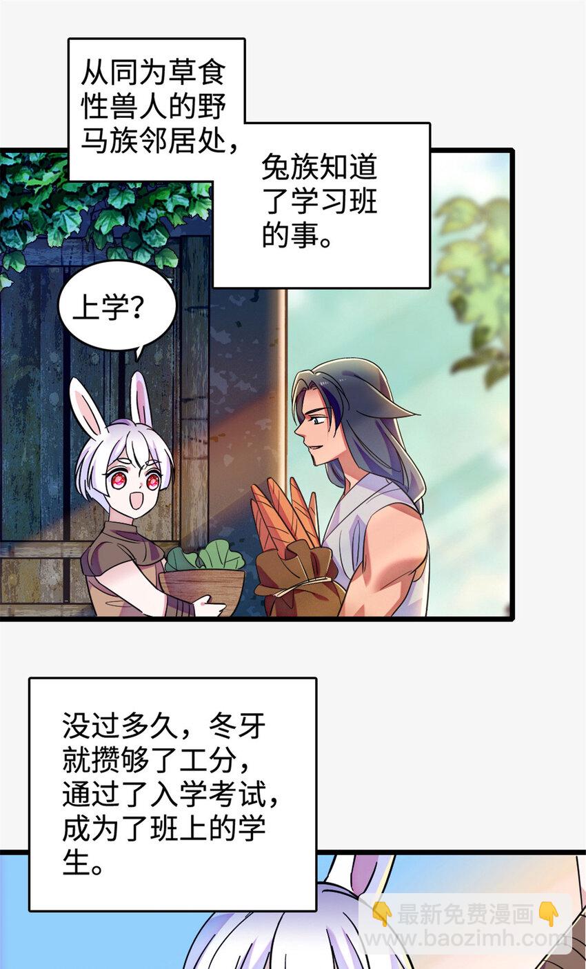 127 族长兔牙的担当-第129话