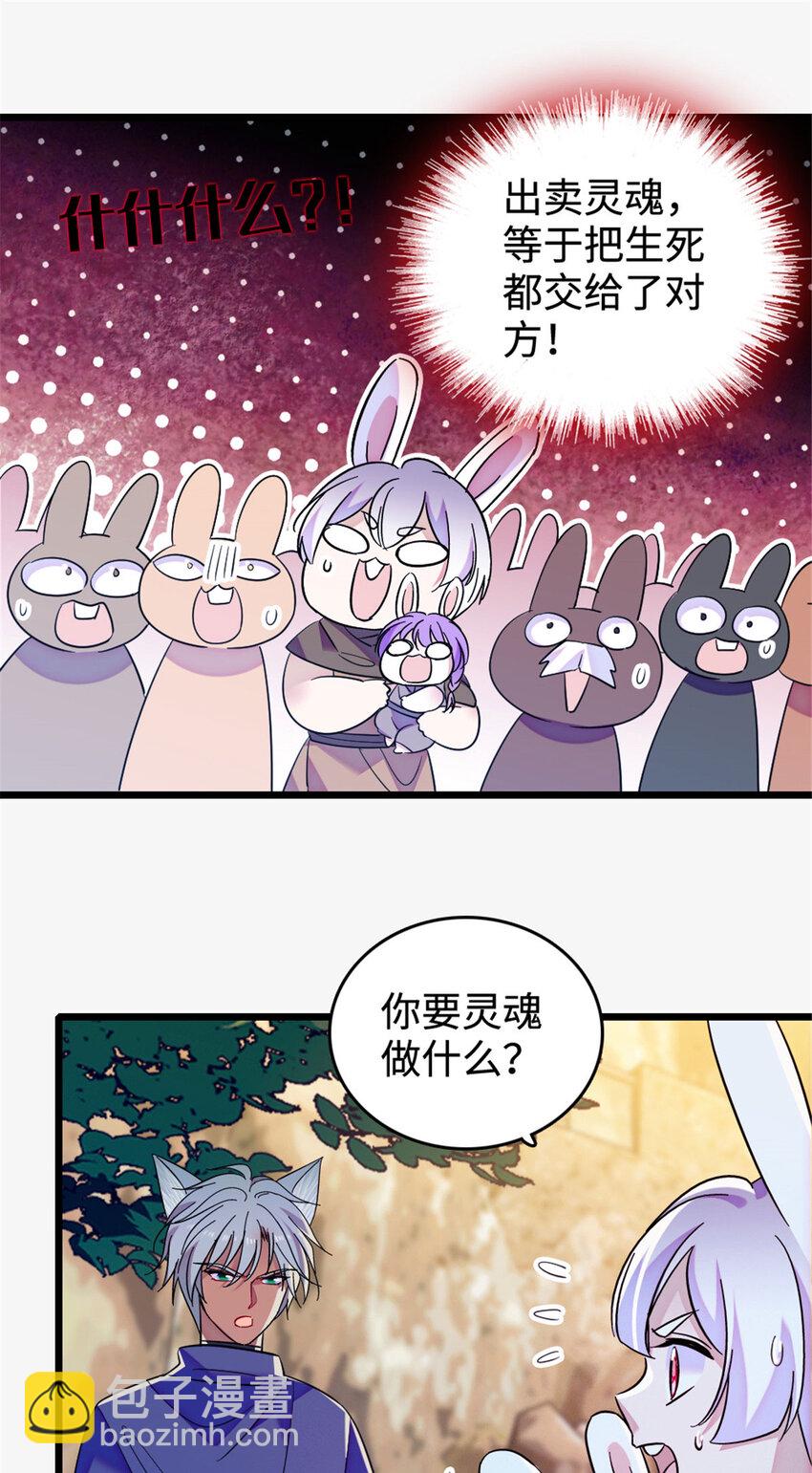 127 族长兔牙的担当-第129话