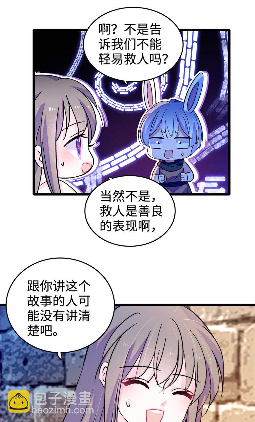 127 族长兔牙的担当-第129话