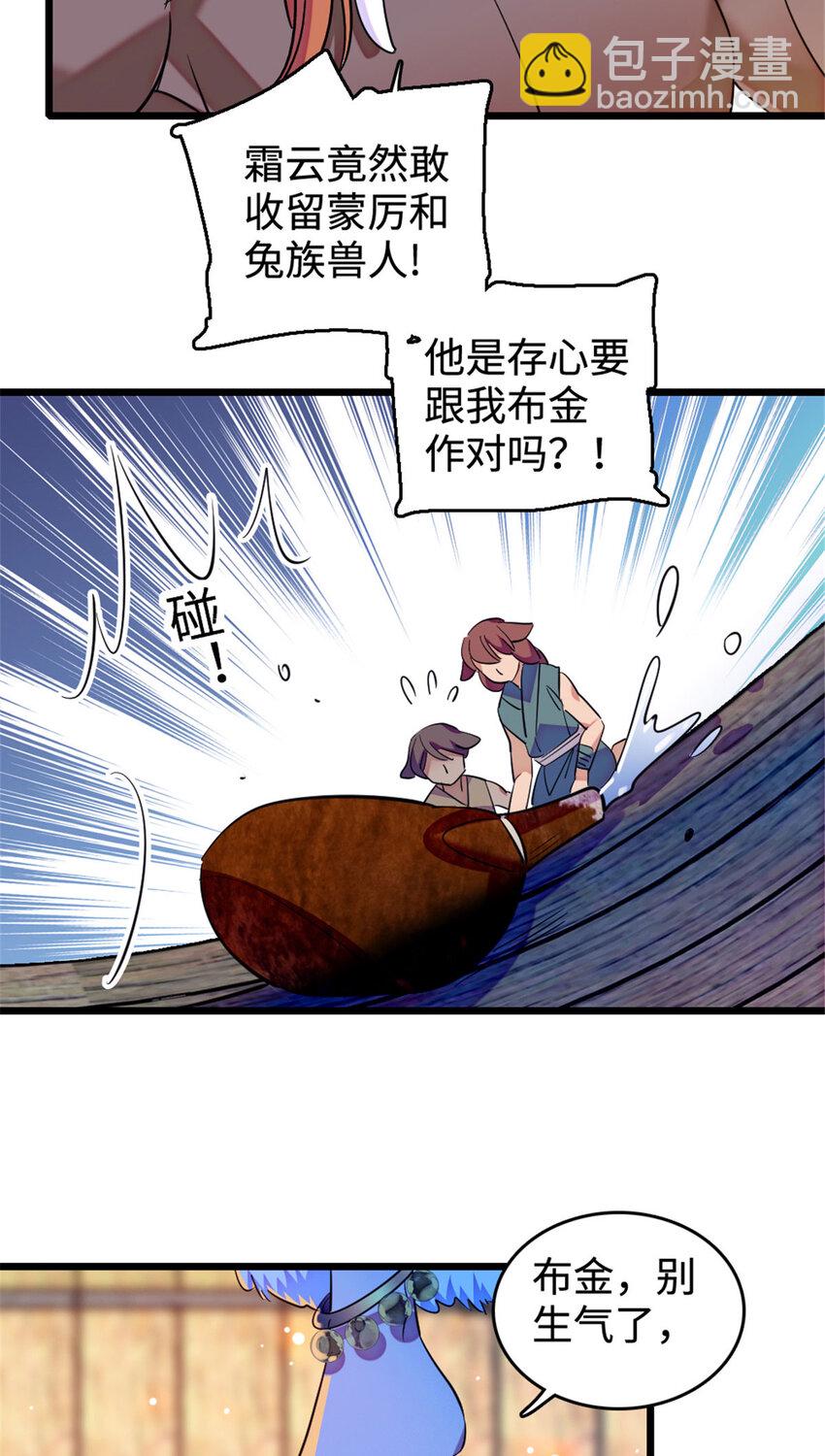 127 族长兔牙的担当-第129话