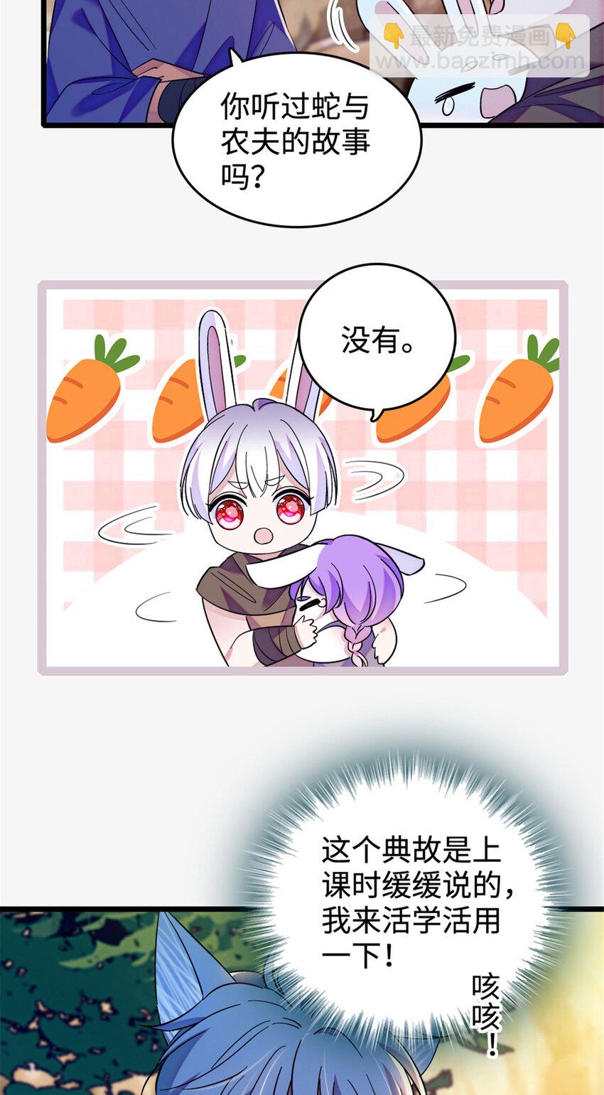 127 族长兔牙的担当-第129话