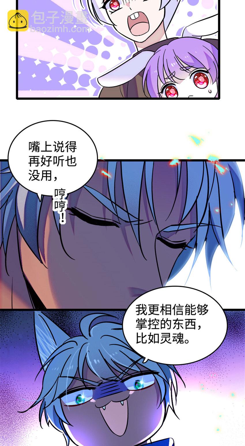 127 族长兔牙的担当-第129话