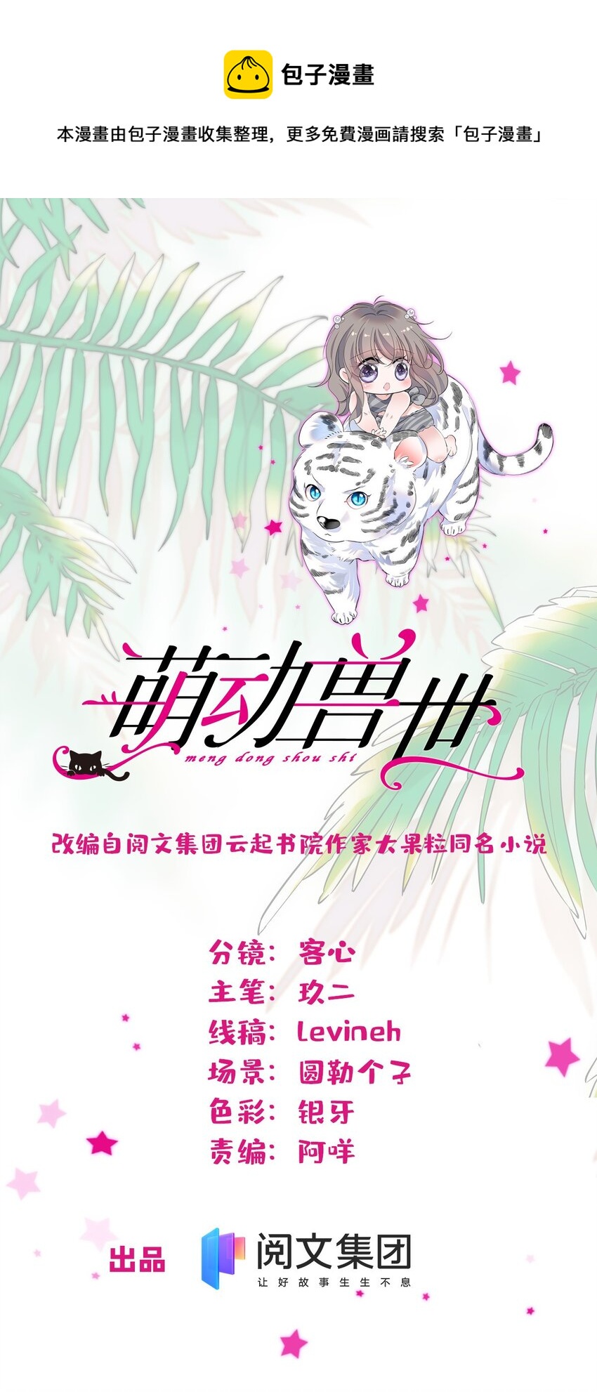 14 霜云的小心思-第13话