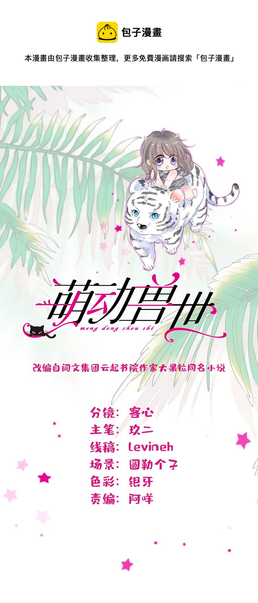 02 要被吃掉了！-第1话