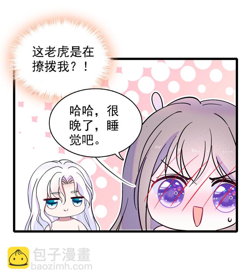 20 一起睡吧-第19话