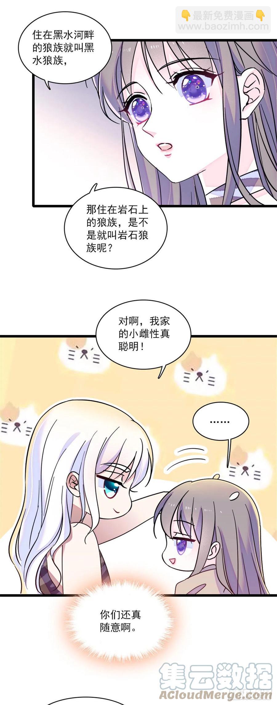 29 黑水狼族-第29话