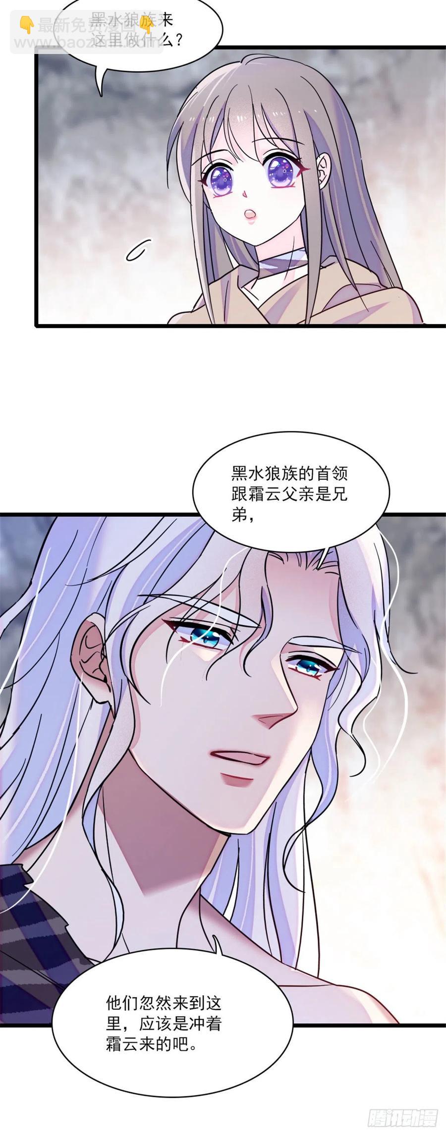 29 黑水狼族-第29话