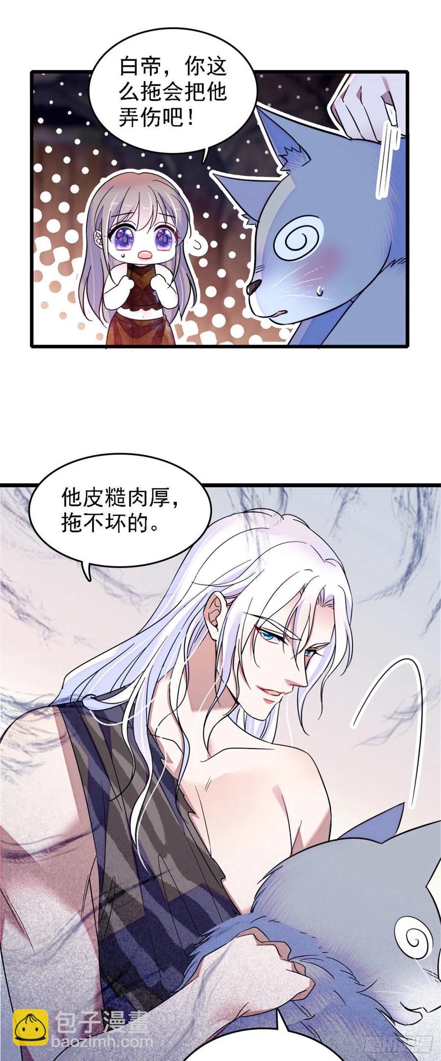 33 失控的白帝-第33话