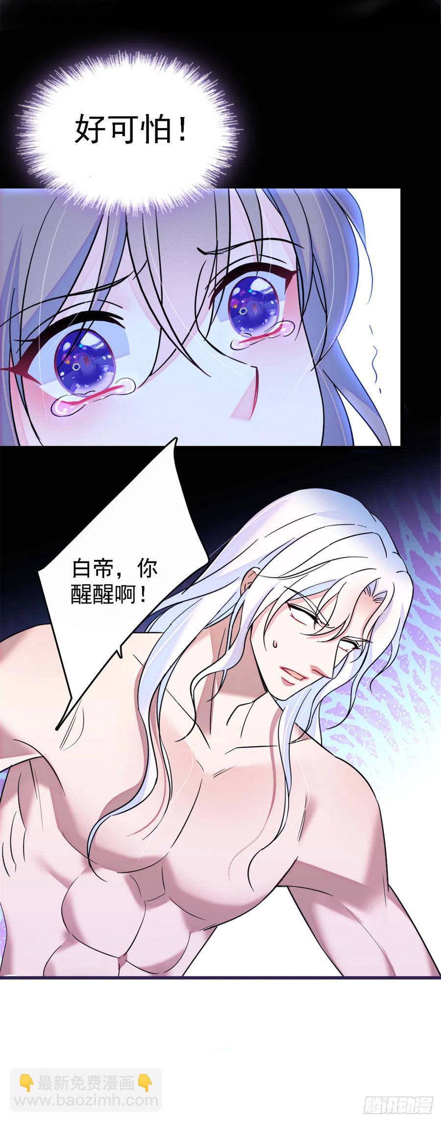 33 失控的白帝-第33话