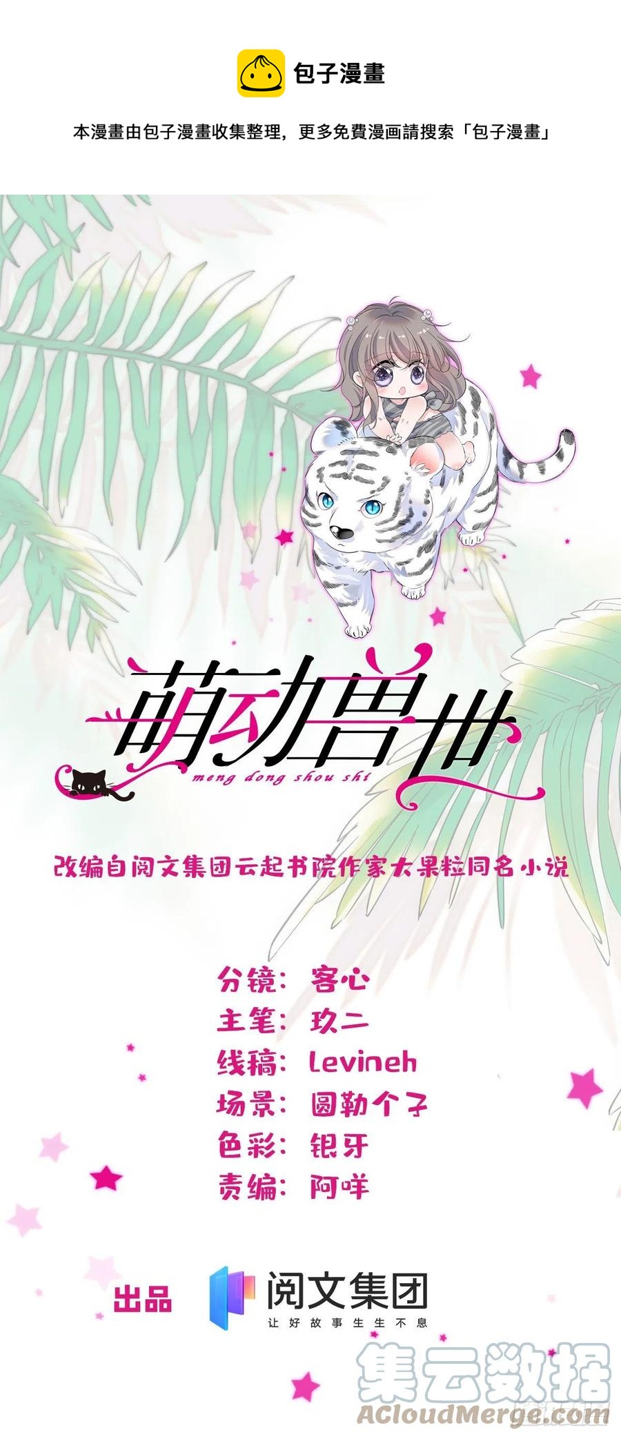 35 讨厌雌性的理由-第35话