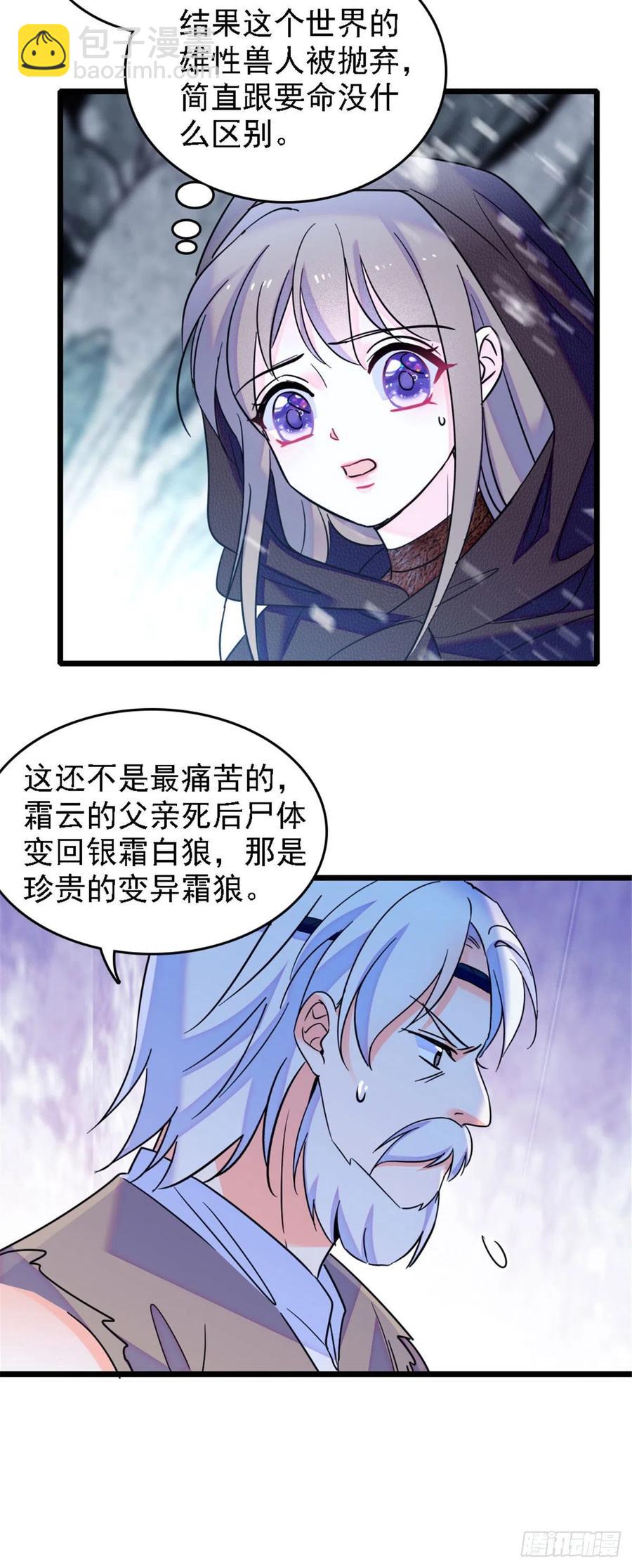 35 讨厌雌性的理由-第35话
