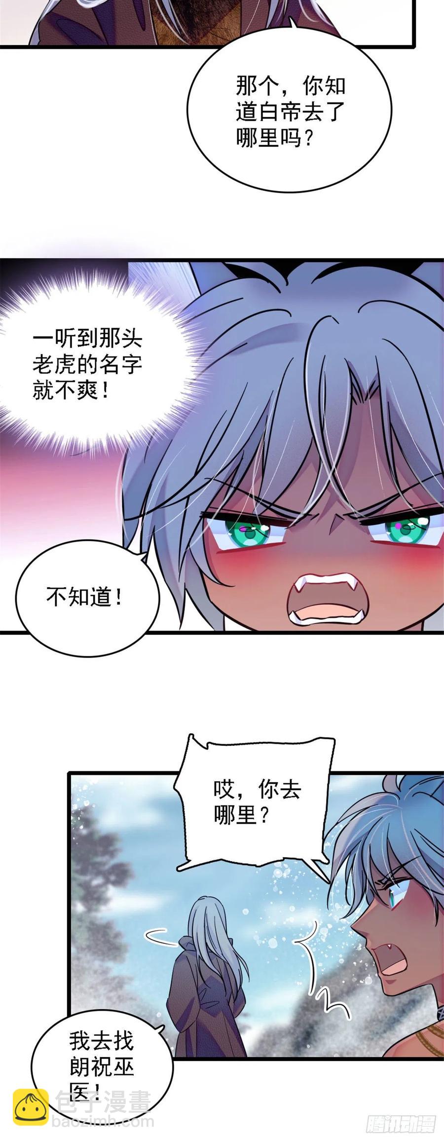 35 讨厌雌性的理由-第35话