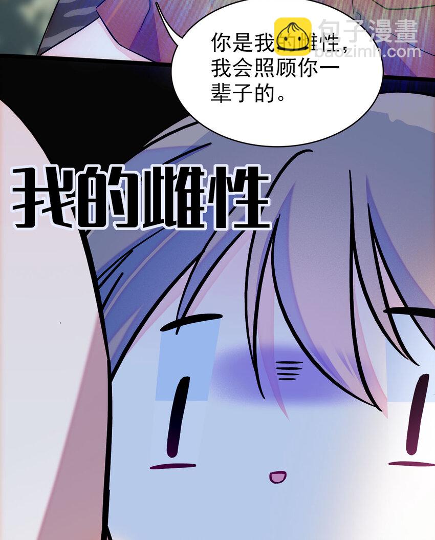 04 你是我的雌性-第3话