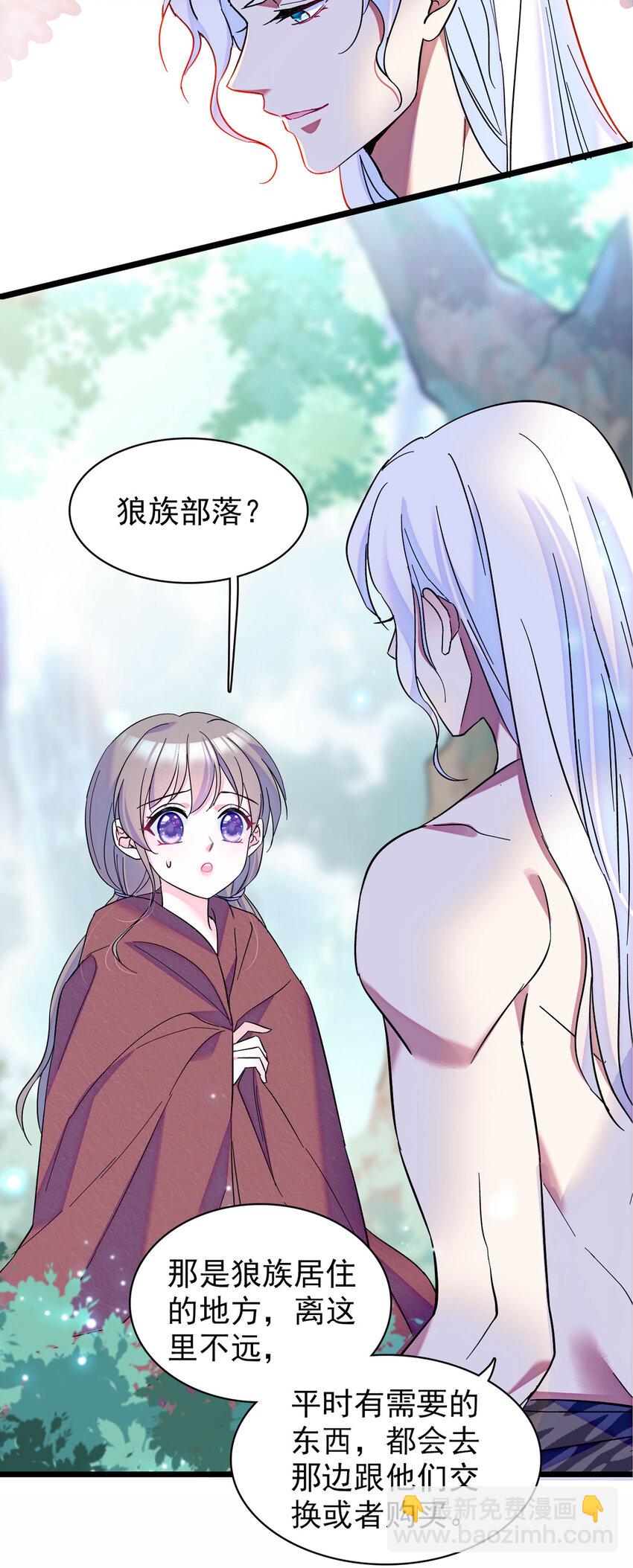 04 你是我的雌性-第3话