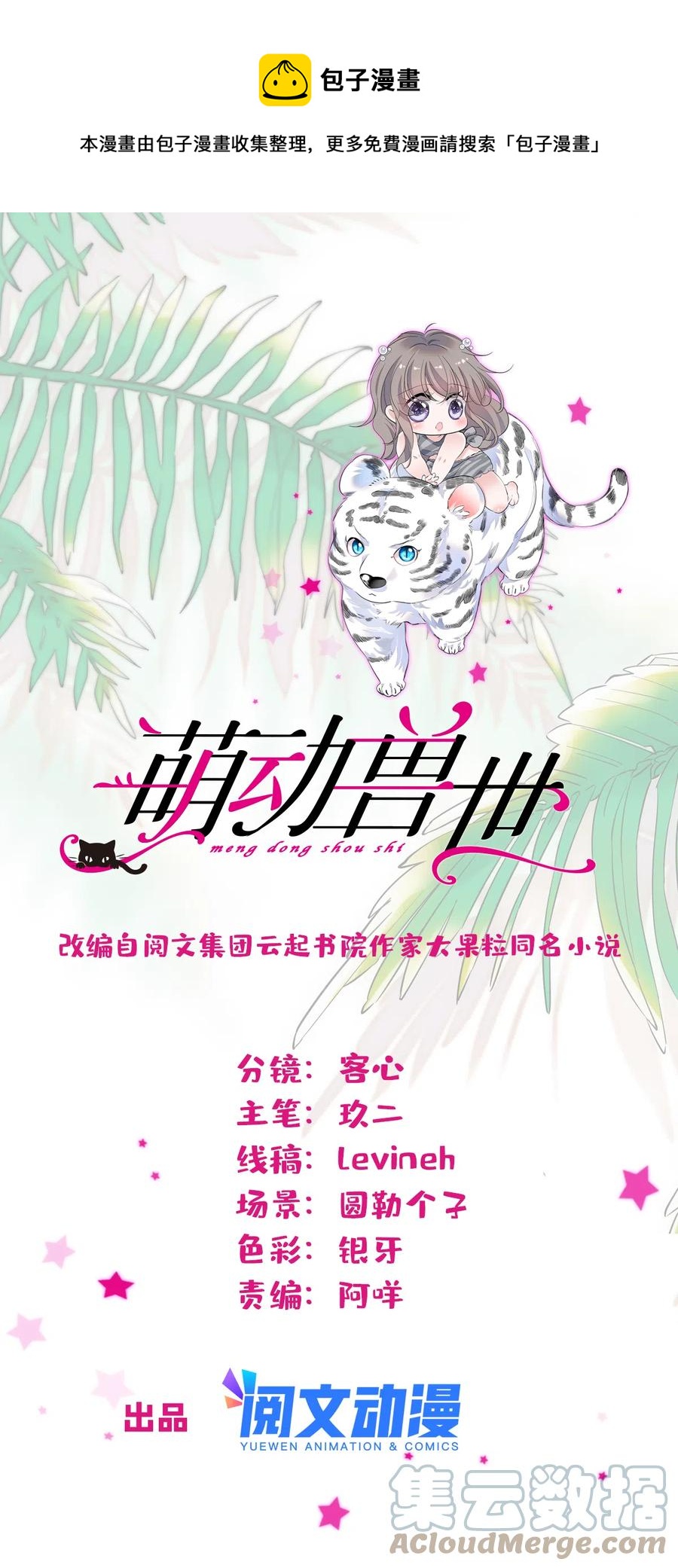 44 宿主生命危险(1/2)-第45话