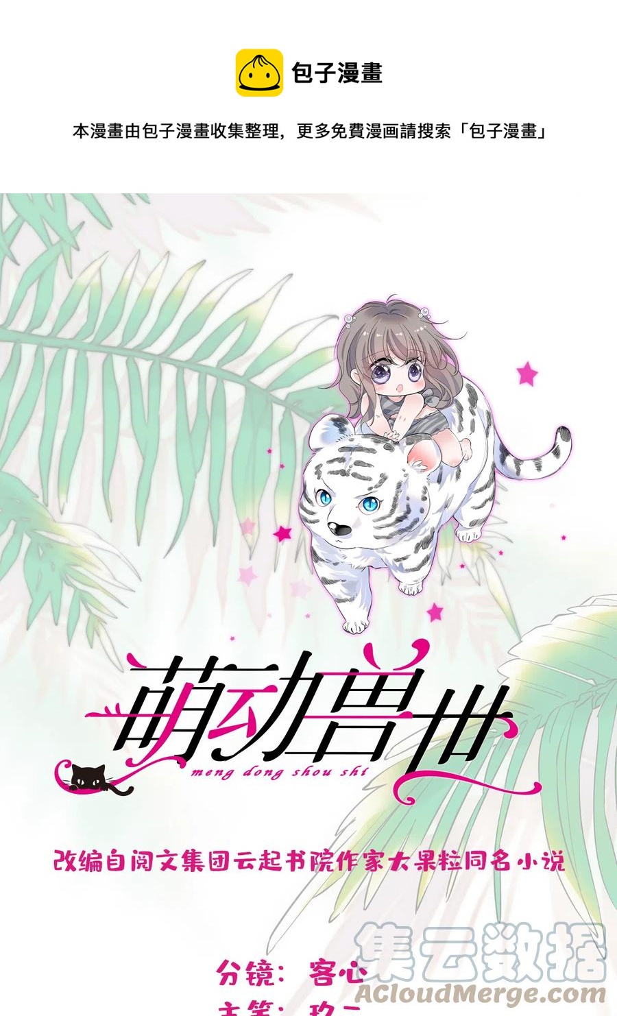 52 岩石狼族大危机(1/2)-第53话