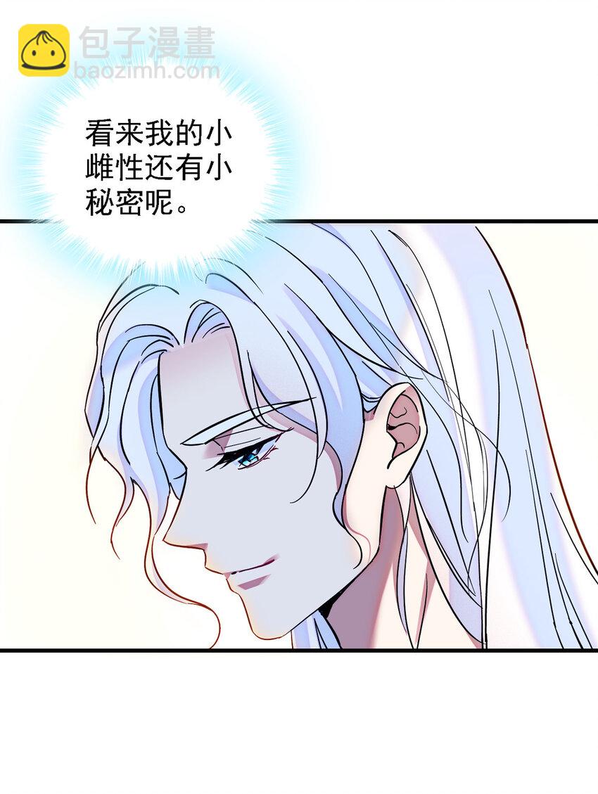06 有秘密的小雌性-第5话