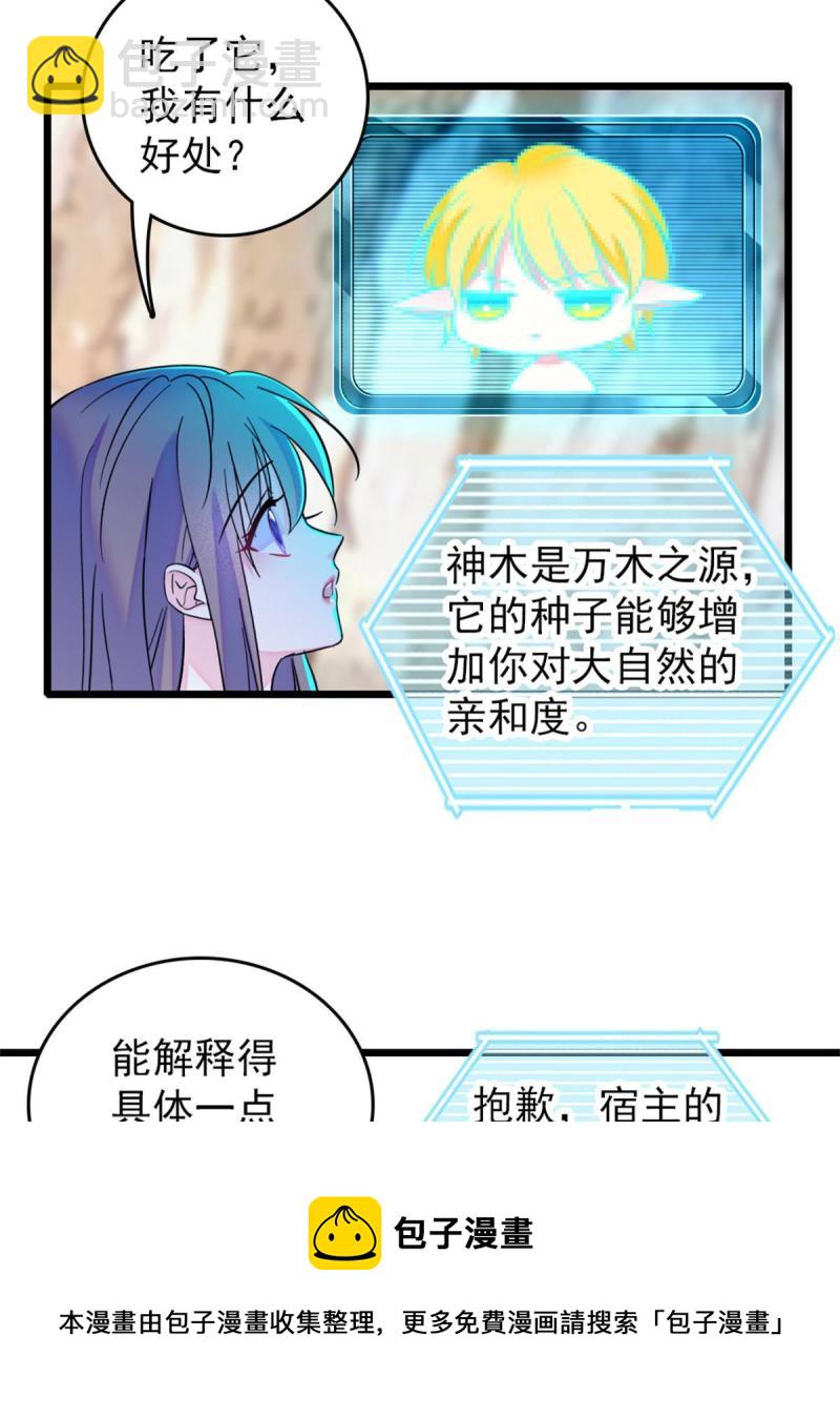 58 神木种子(1/2)-第59话