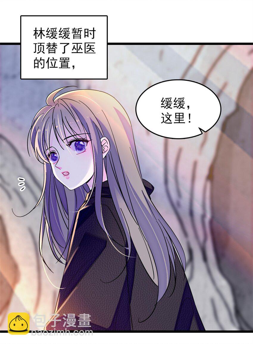 67 巫医缓缓-第69话
