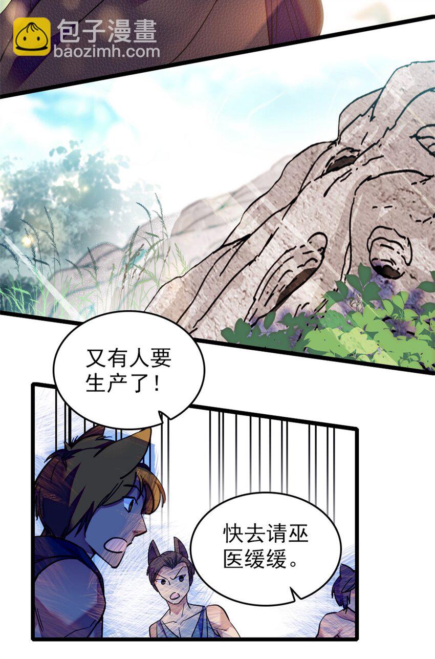 67 巫医缓缓-第69话