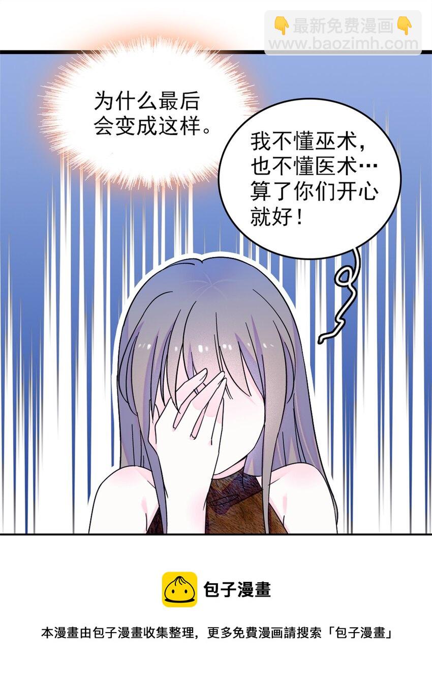 67 巫医缓缓-第69话