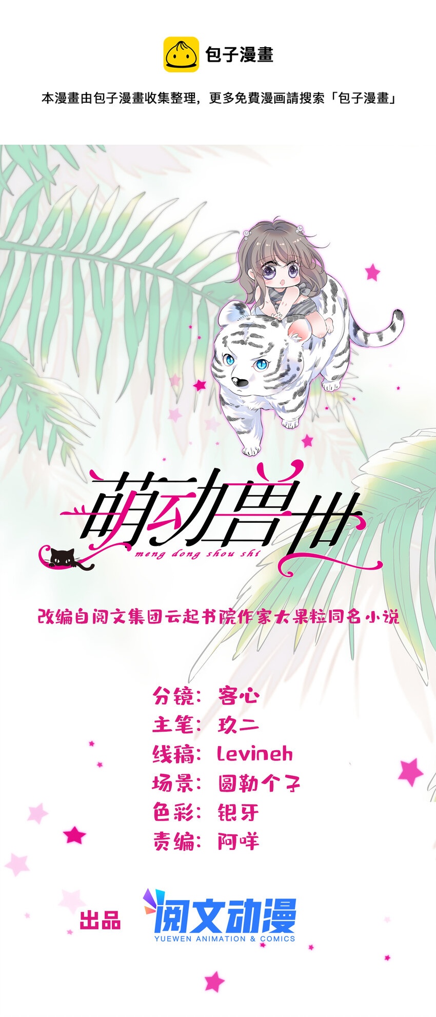 69 独占欲-第71话