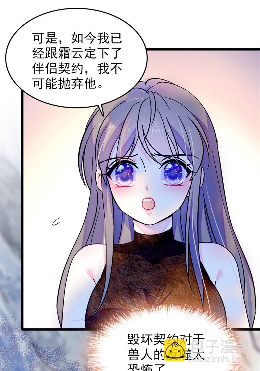 69 独占欲-第71话