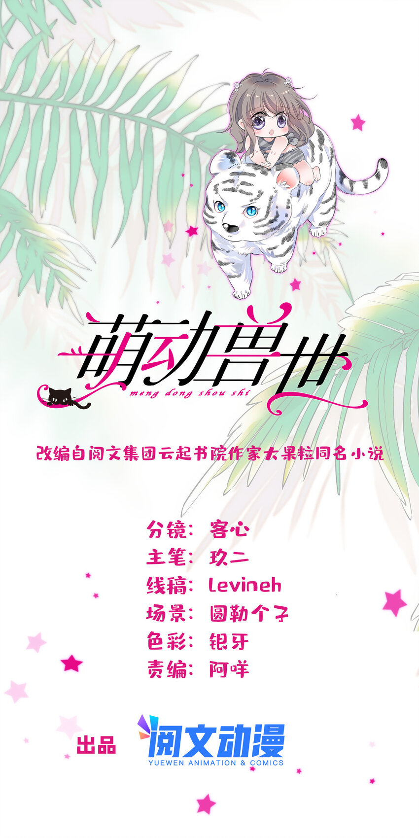 73 最后还是我一个人-第75话