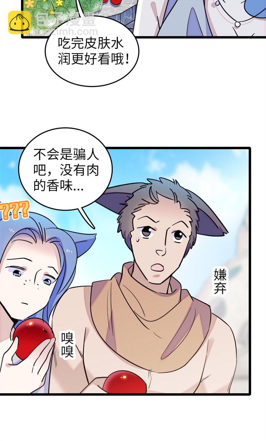 77 兔族冬牙-第79话