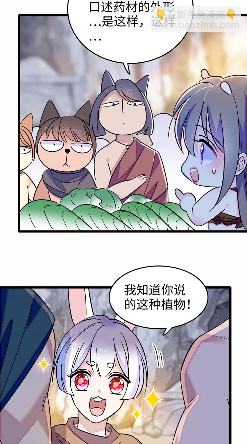 77 兔族冬牙-第79话