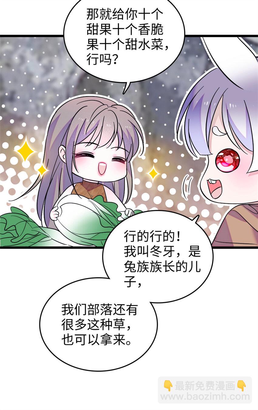 77 兔族冬牙-第79话