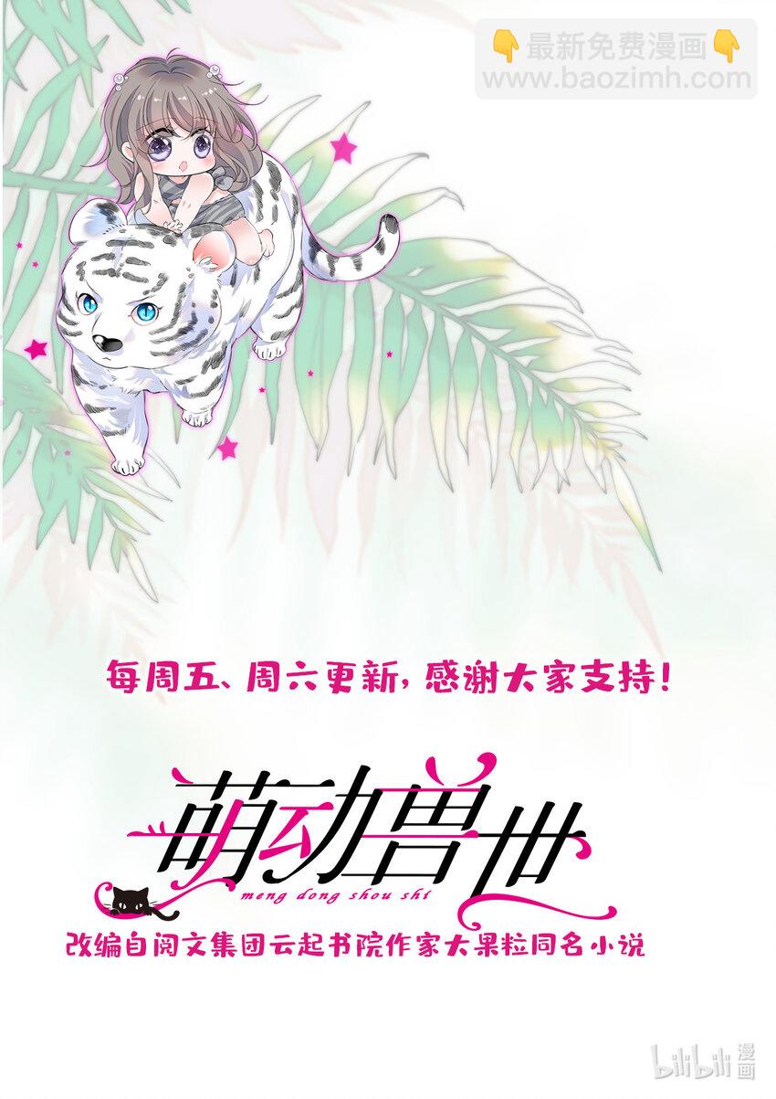 77 兔族冬牙-第79话