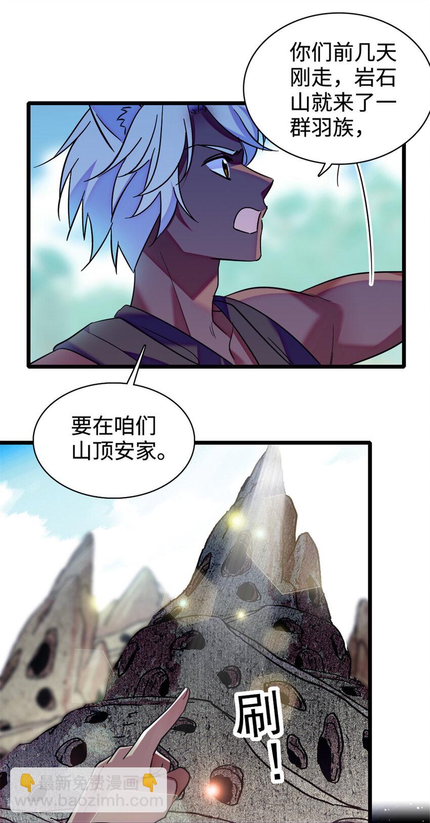 81 羽族出现-第83话