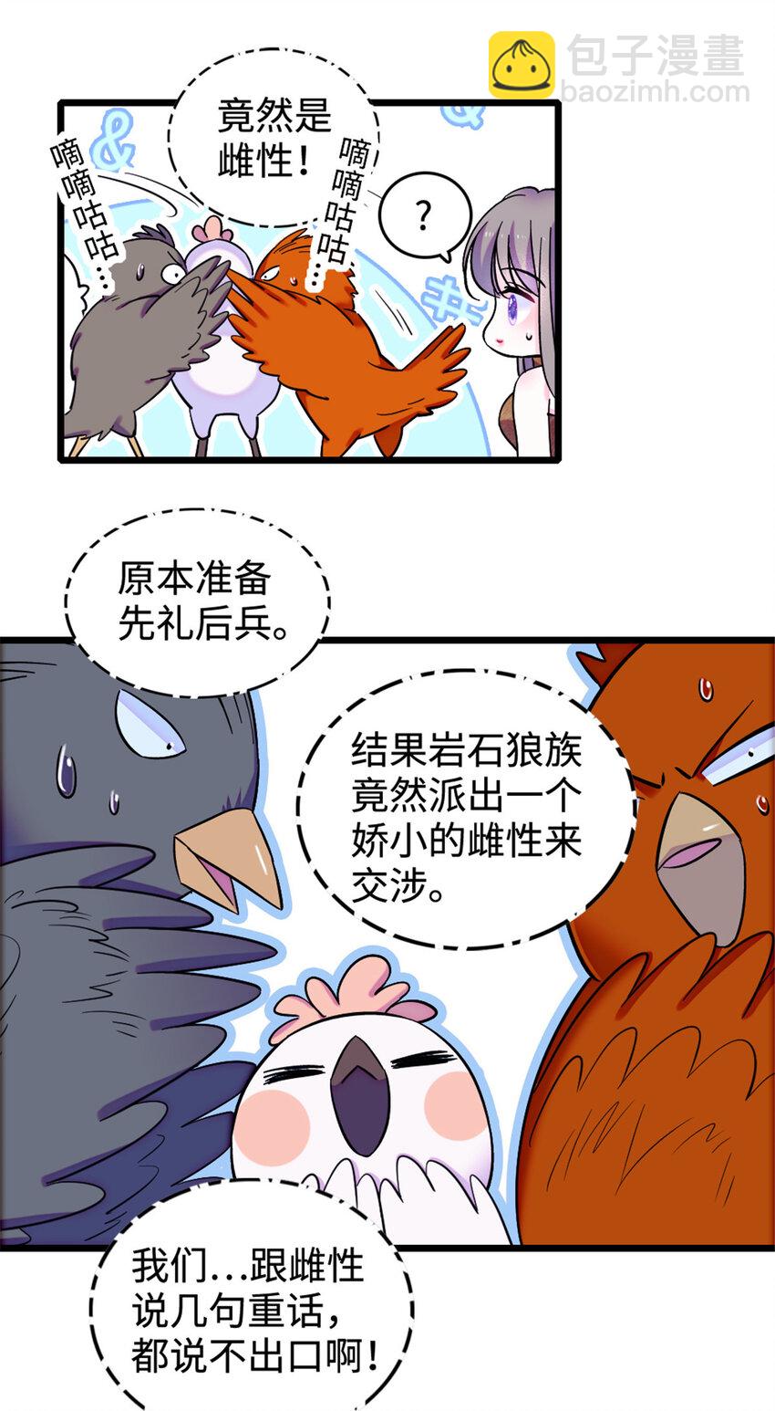 85 羽族长老-第87话