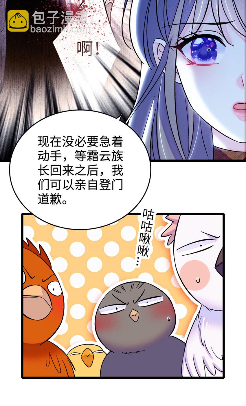 85 羽族长老-第87话