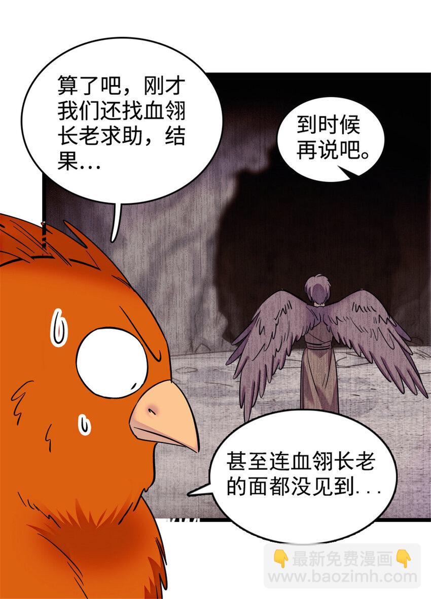 85 羽族长老-第87话