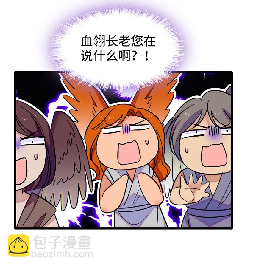 85 羽族长老-第87话