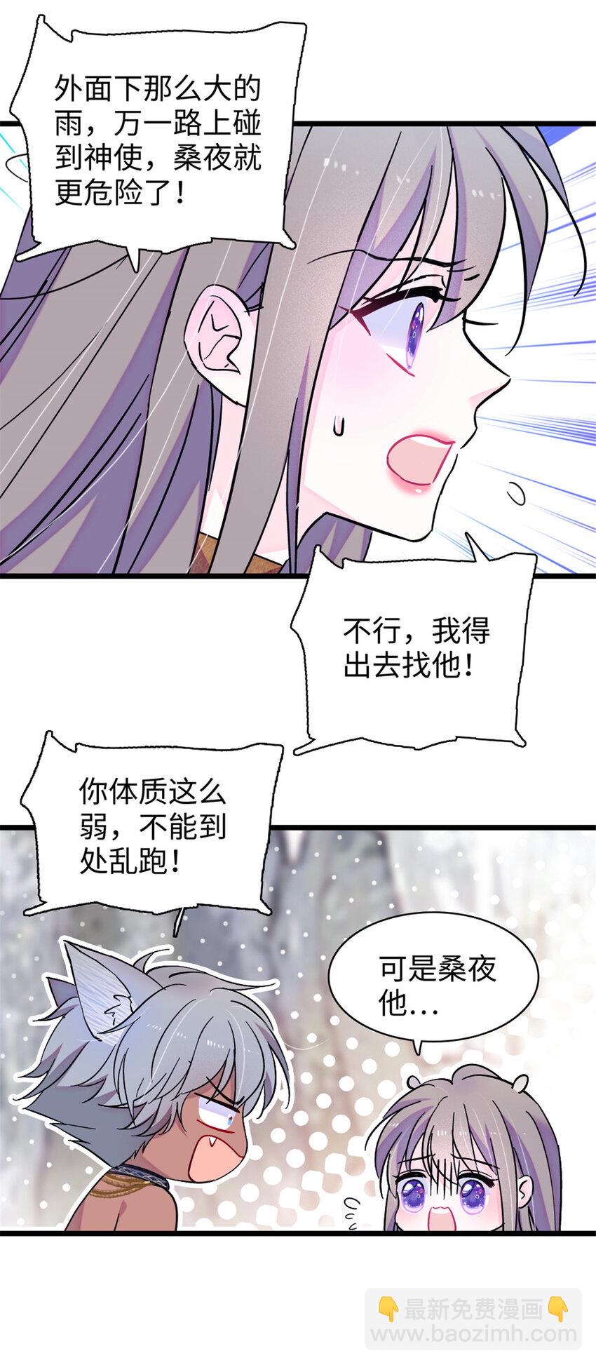 91 暗夜神使-第93话