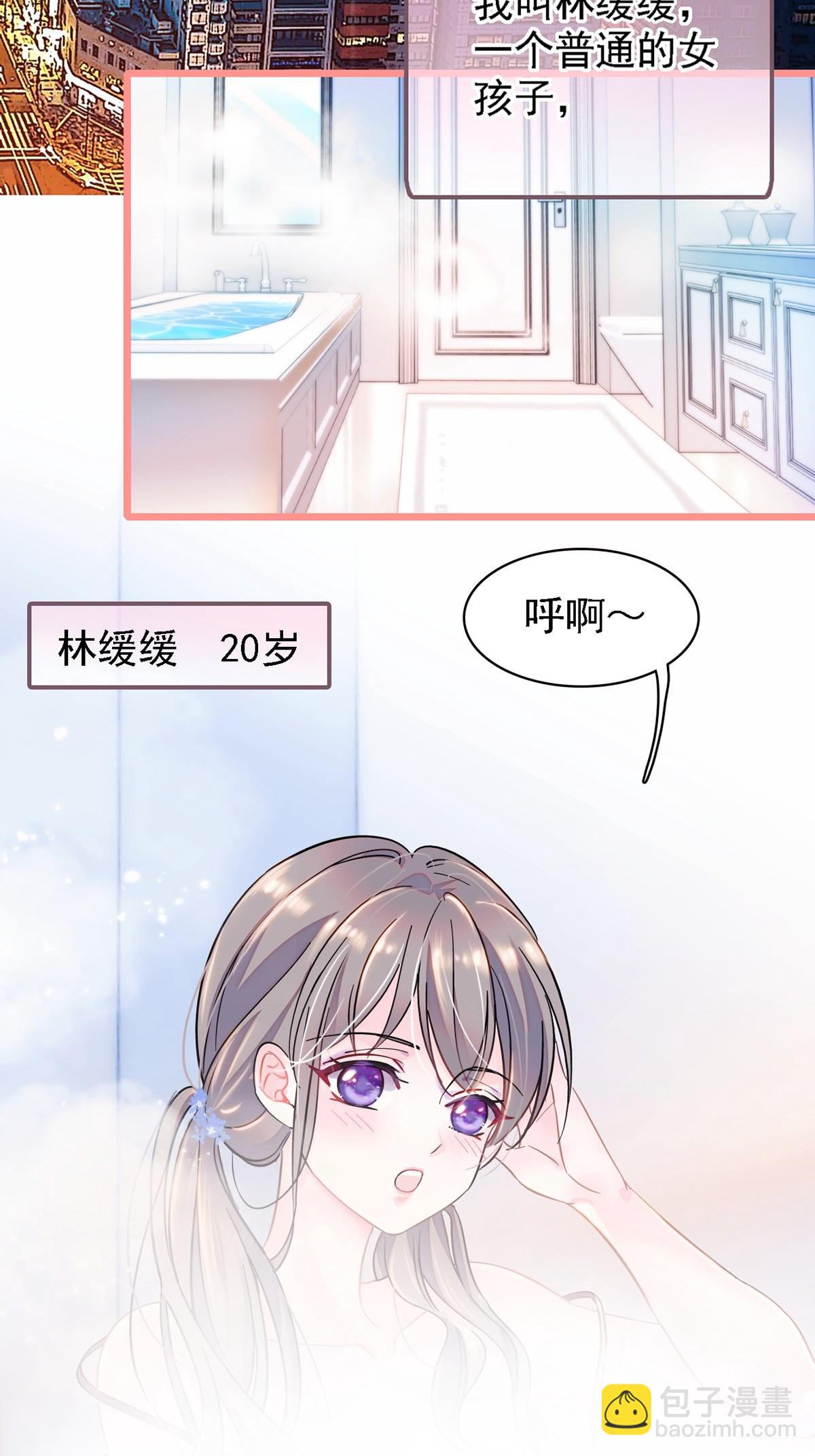 01 泡澡时穿越没有衣服怎么办-第1话