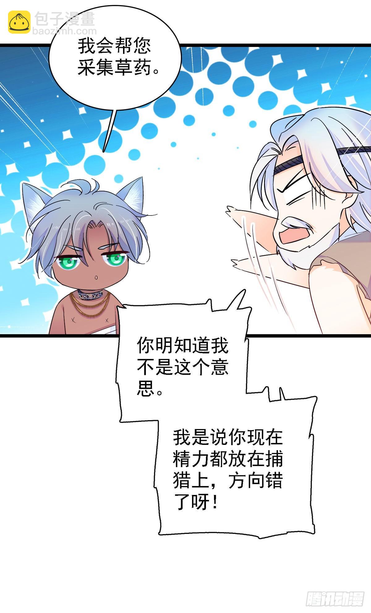 11 手艺达人？！-第11话