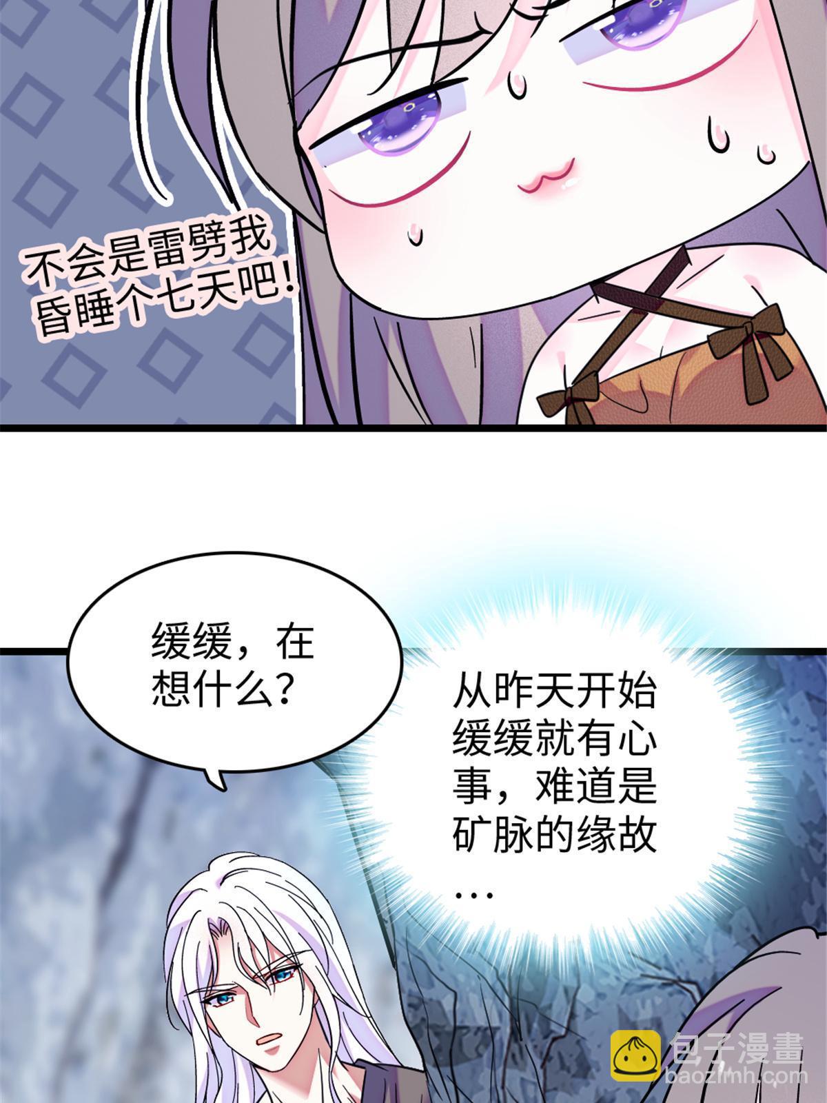106 不孤单的缓缓(1/2)-第107话