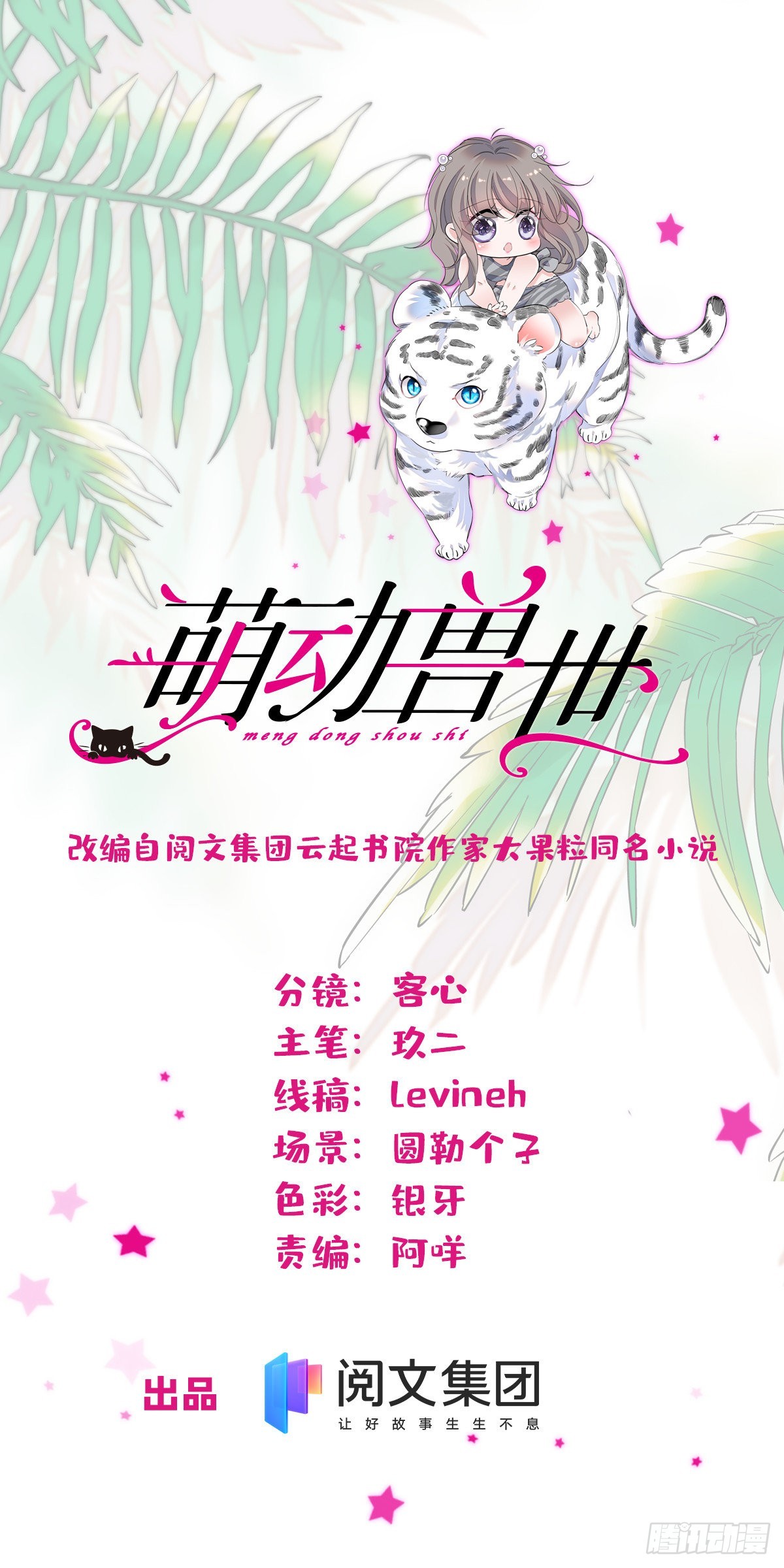 03 这是，动物世界？-第3话