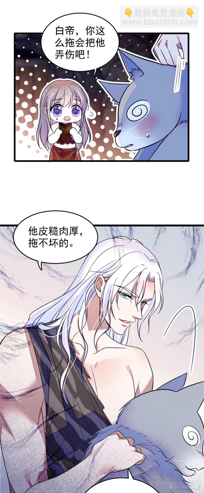 33 失控的白帝-第35话
