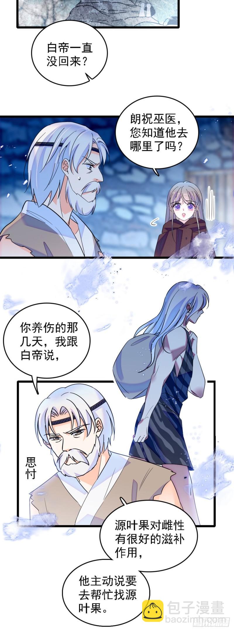 35 讨厌雌性的理由-第37话