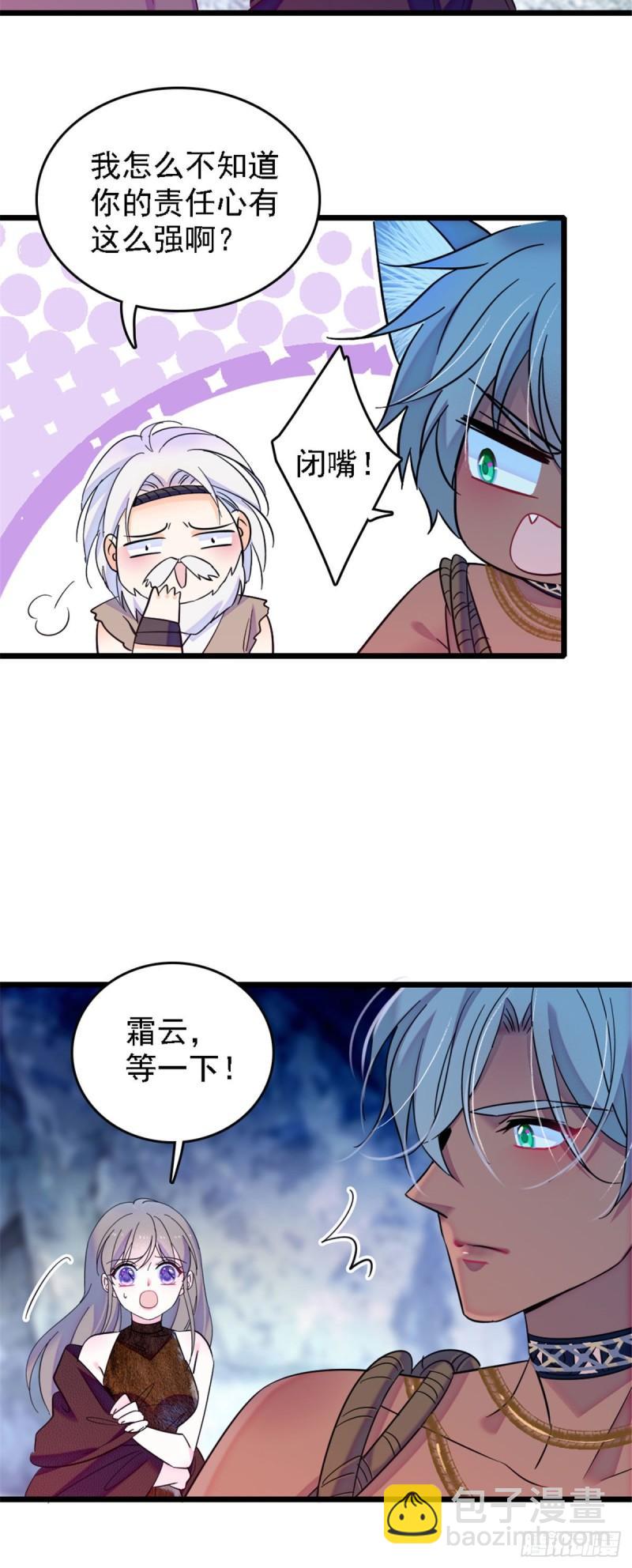 35 讨厌雌性的理由-第37话